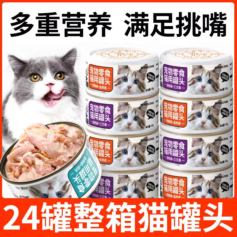 宝乐嘉猫咪零食猫罐头24罐