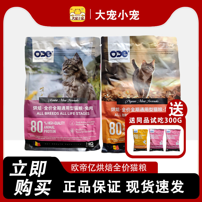 欧帝亿ODE全价烘焙冻干猫粮鸡肉兔肉烘成猫幼猫全阶段猫主粮1kg,宠物/宠物食品及用品,猫全价风干/烘焙粮,淘宝优惠券,粉丝福利购,淘宝优惠卷