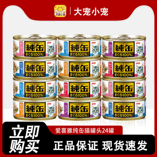进口爱喜雅纯缶纯罐猫罐头营养增肥猫湿粮零食65gx24罐整箱