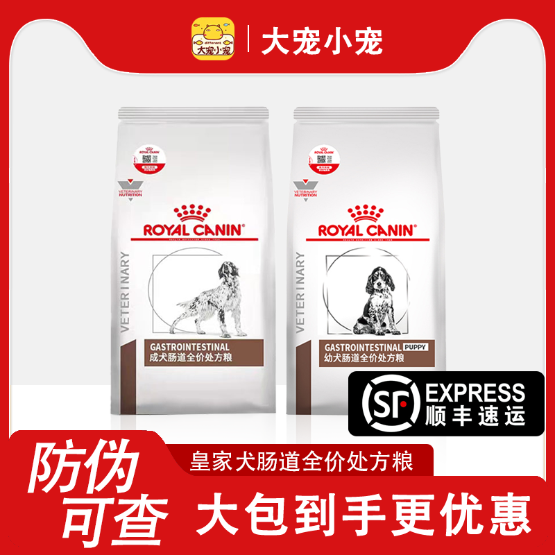皇家狗粮成犬肠道处方粮GI25犬粮肠胃促进消化2KG全价犬粮