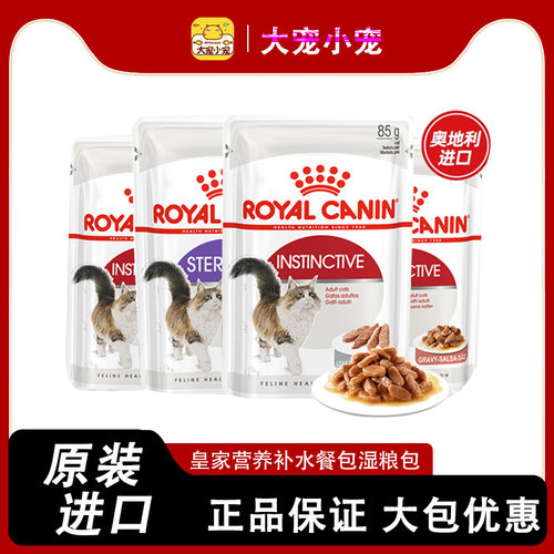 皇家猫湿粮成幼猫进口主食零食慕斯浓汤肉块啫喱85gx12整盒餐包