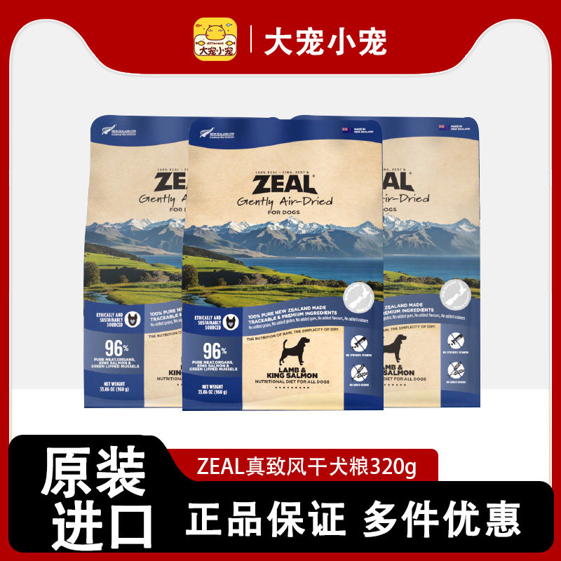 ZEAL新西兰进口犬粮羊肉帝王鲑无谷成幼犬通用天然狗粮风干粮320g