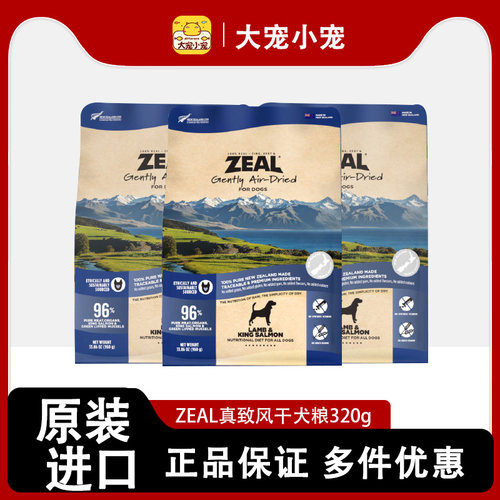 ZEAL新西兰进口犬粮羊肉帝王鲑无谷成幼犬通用天然狗粮风干粮320g