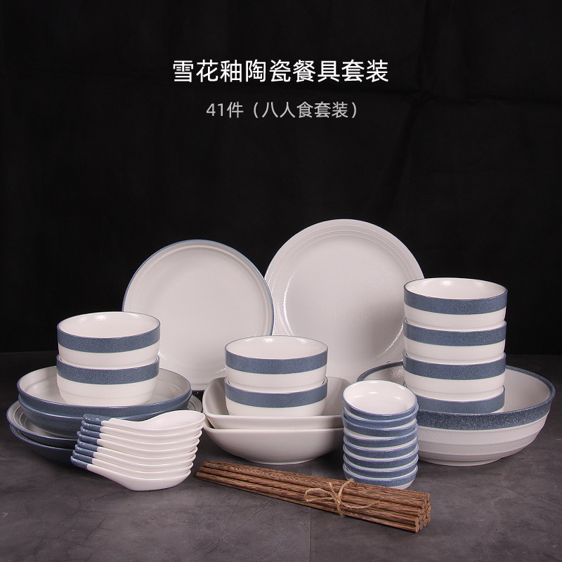 碗碟套装家用餐具组合日式雪花釉餐具套装德化陶瓷碗盘41件八人食