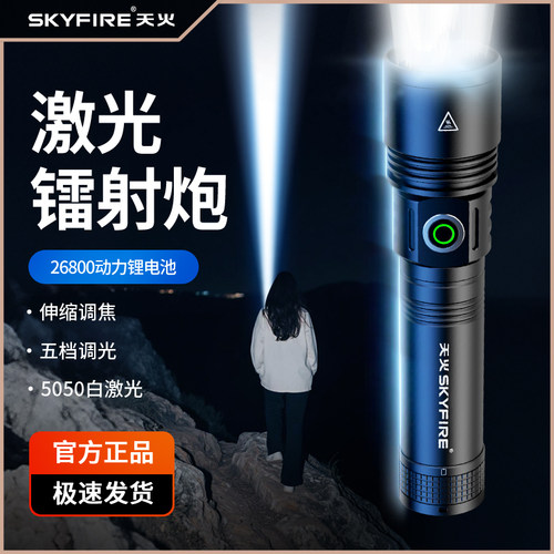 天火翔龙强光手电筒26800超锂电