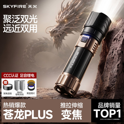 天火苍龙plus强光手电超亮穿天炮