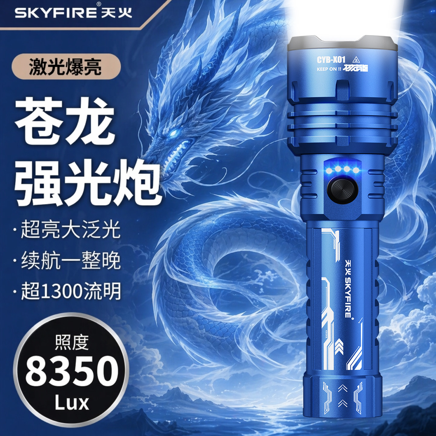 天火苍龙手电筒强光充电小型便携超亮户外长续航远射战术2026新款