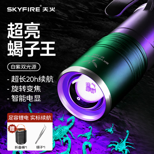 天火超亮照蝎灯紫光伸缩变焦激光