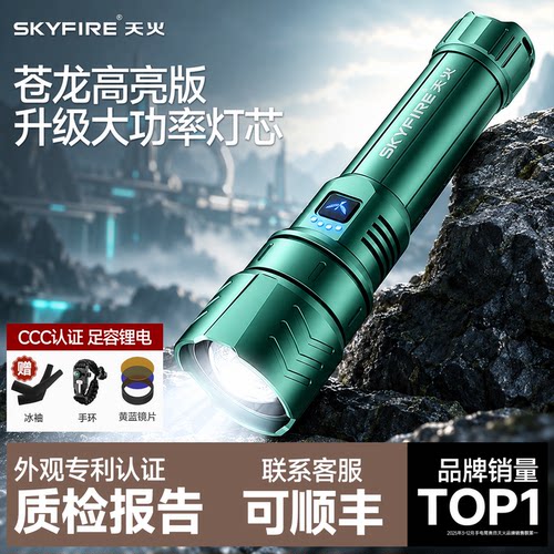 手电筒N.O1天火苍龙强光超亮