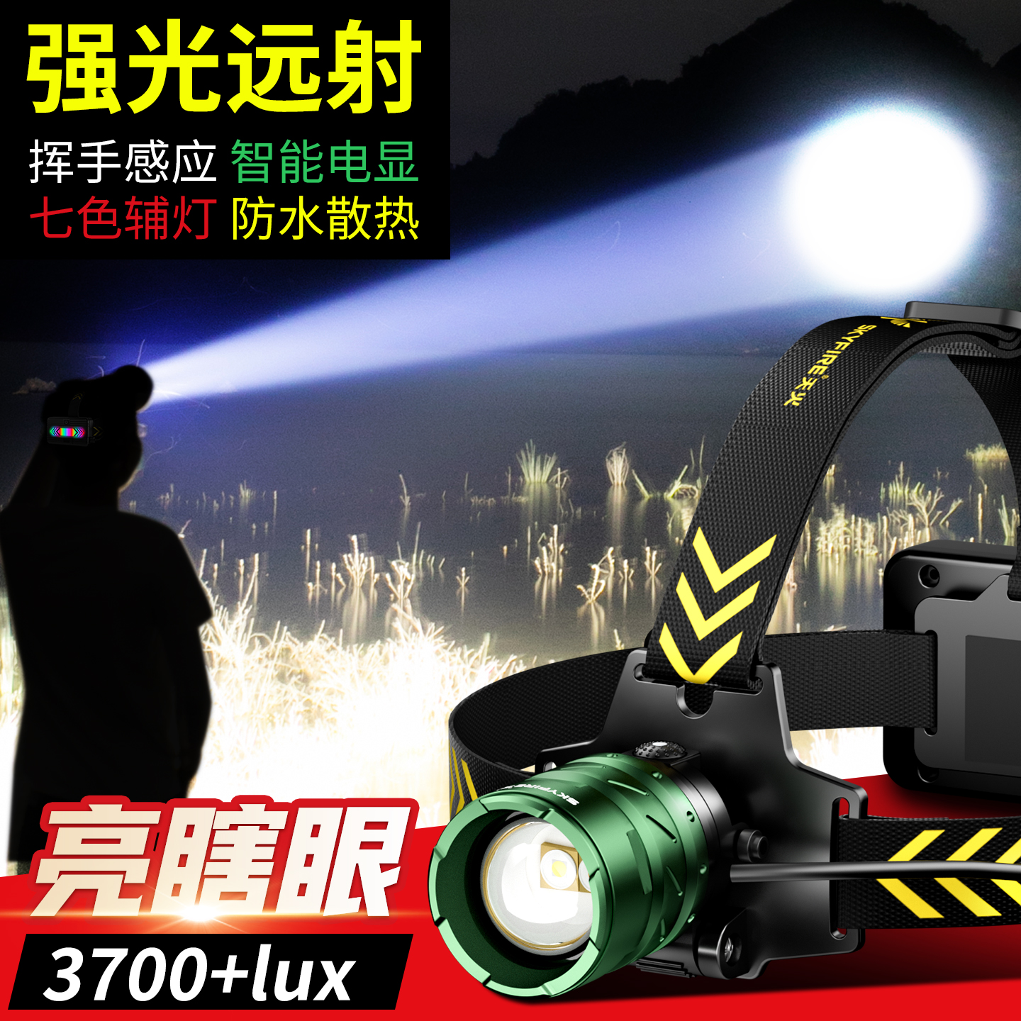 天火头灯1100流明强光远射