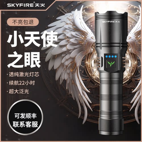 天火手电筒强光充电超亮远射户外家用便携镭射聚光多功能巡逻登山