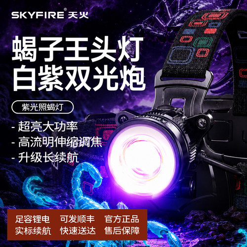 天火强光照蝎灯紫光机械变焦鉴宝