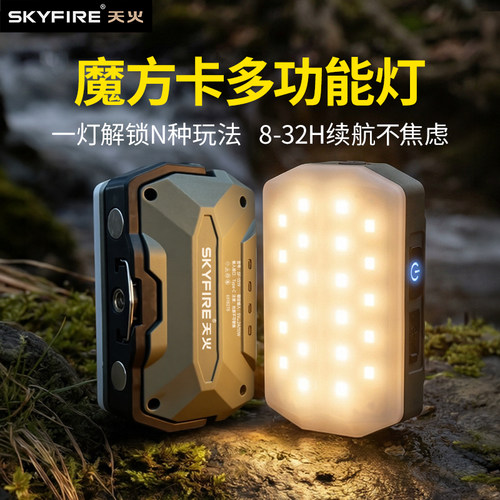 天火多功能便携露营灯