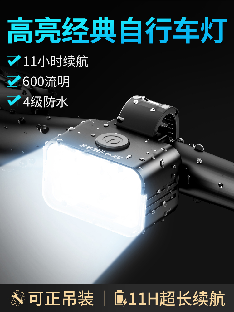 天火自行车灯前灯强光夜间骑行尾灯山路儿童自行车灯防雨骑行设备