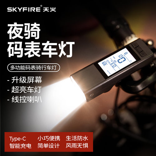 天火自行车装备车灯车前灯尾灯