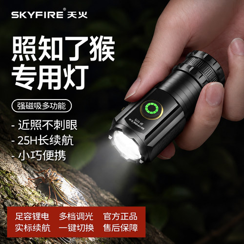 照知了猴专用手电强光