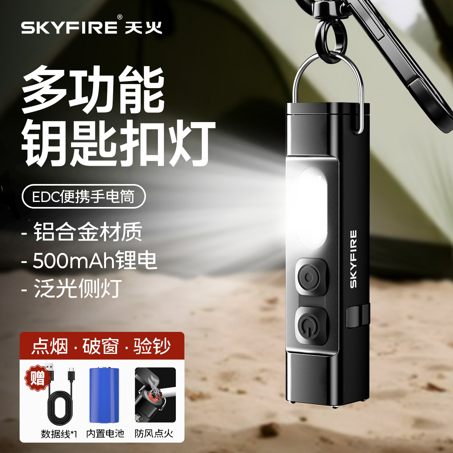 天火迷你钥匙扣手电筒强光充电便携户外多功能点烟磁吸led工作灯