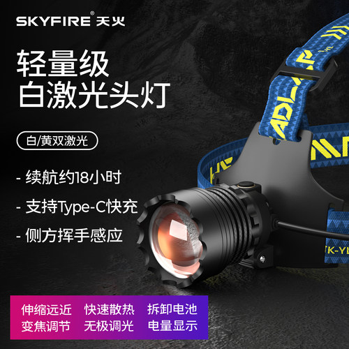 天火强光头灯超亮七天无理由退换