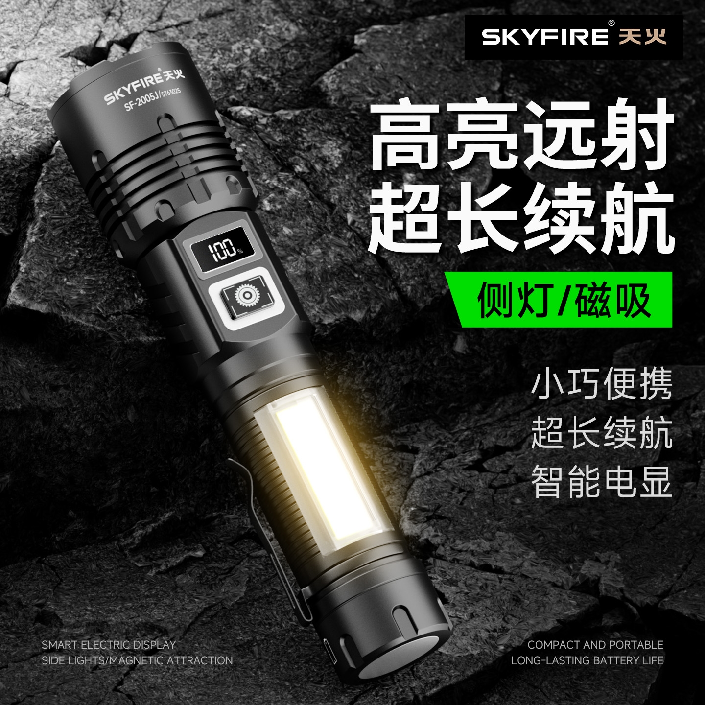 天火2025新款磁吸手电筒