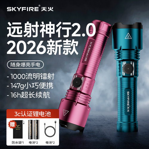 天火2026新款强光便携小手电筒