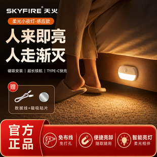 天火无线人体感应小夜灯