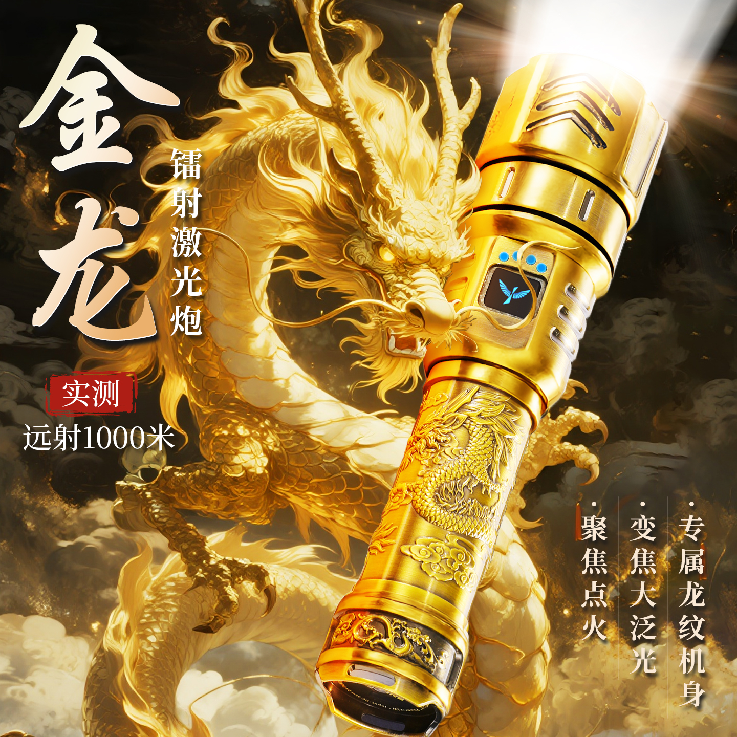 天火至尊苍龙手电筒旗舰级热卖灯