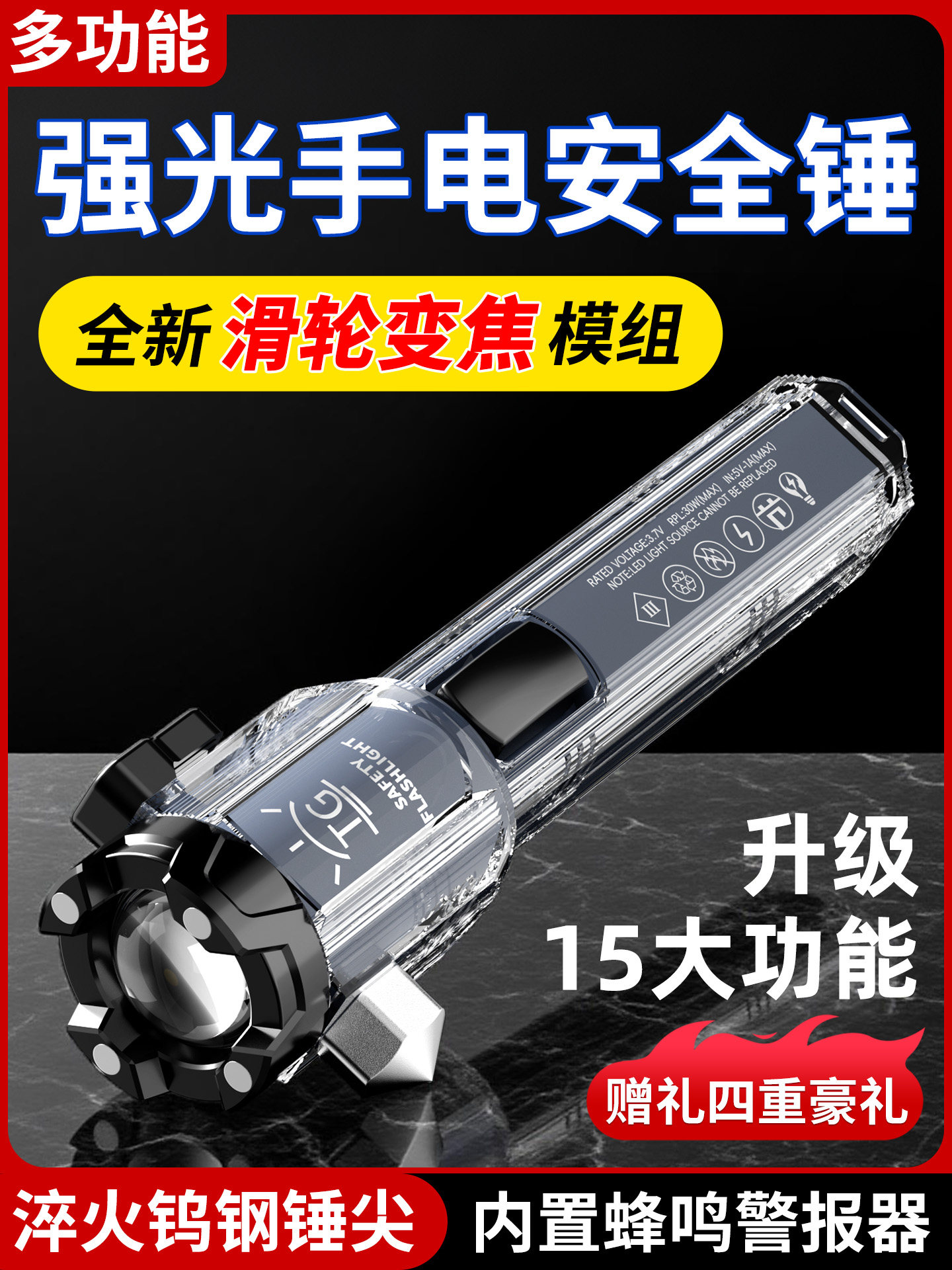 天火安全锤手电筒强光充电多功能车载消防防身防狼应急破窗维修灯