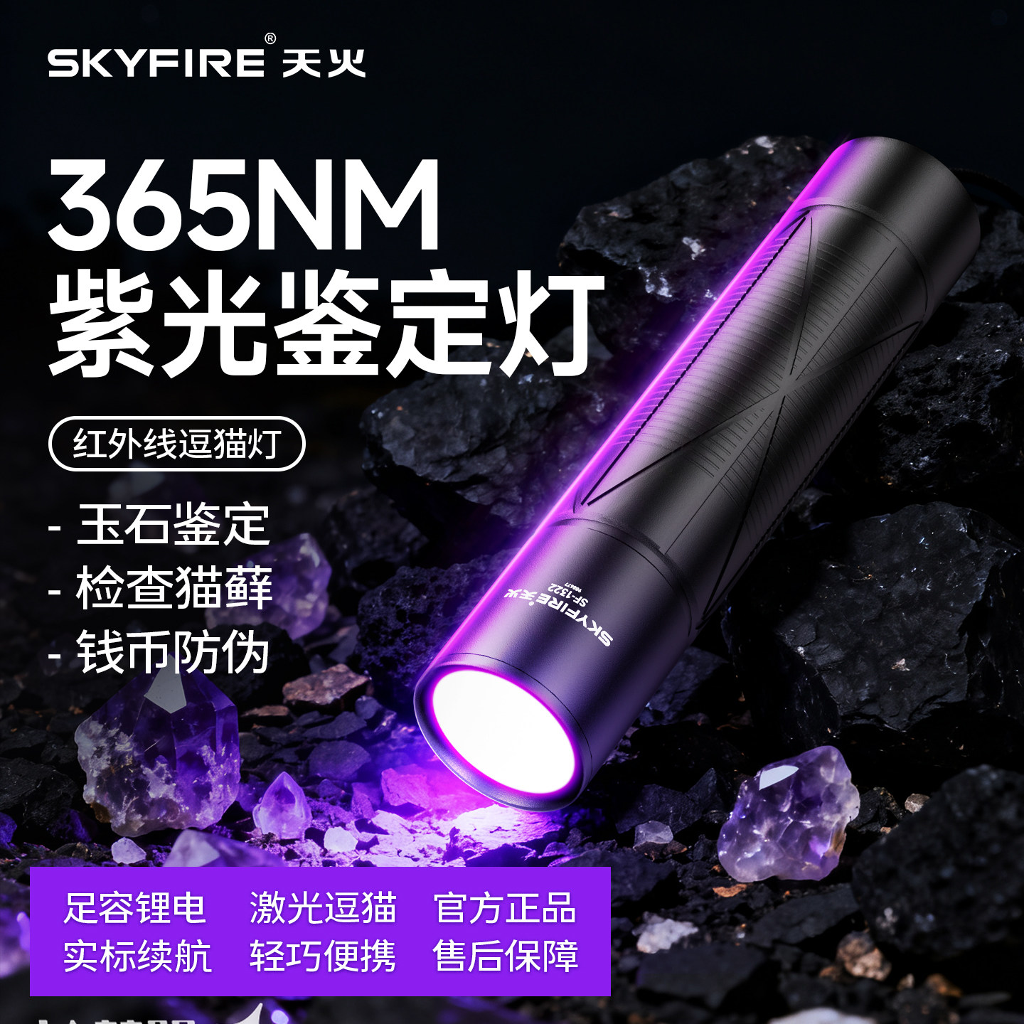 天火紫光灯伍德氏猫藓灯365鉴定图片