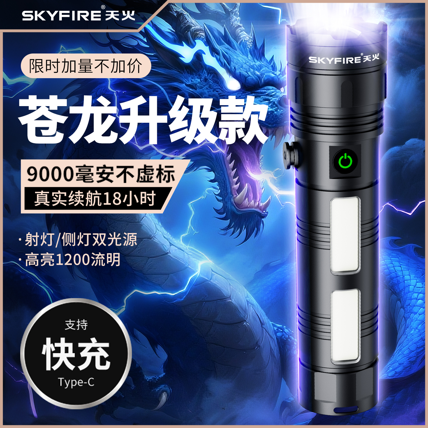 天火手电筒强光充电2025新款