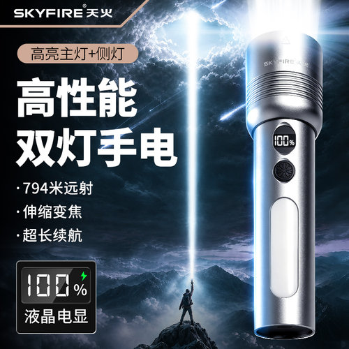 天火强光手电｜超亮远射户外家用