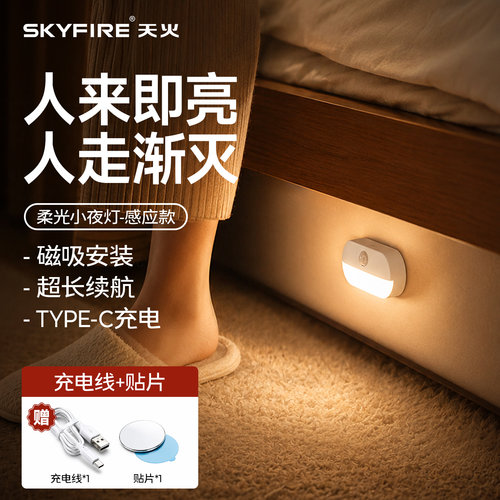 照明无线人体感应小夜灯