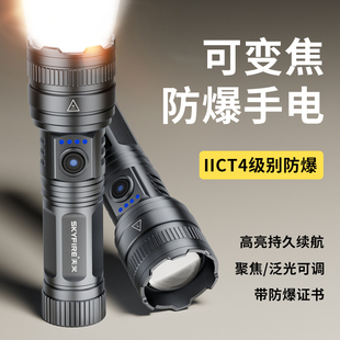 天火防爆手电筒强光充电超亮工业级多功能户外化工火灾消防矿灯