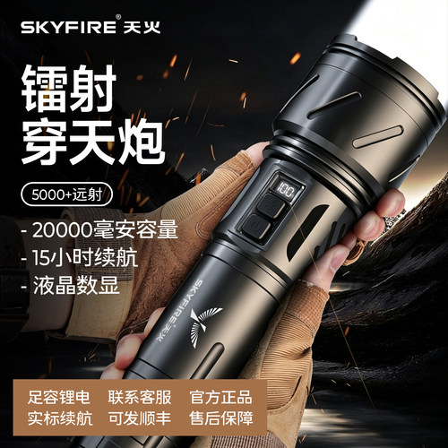 天火穿天炮手电筒远射超亮多功能