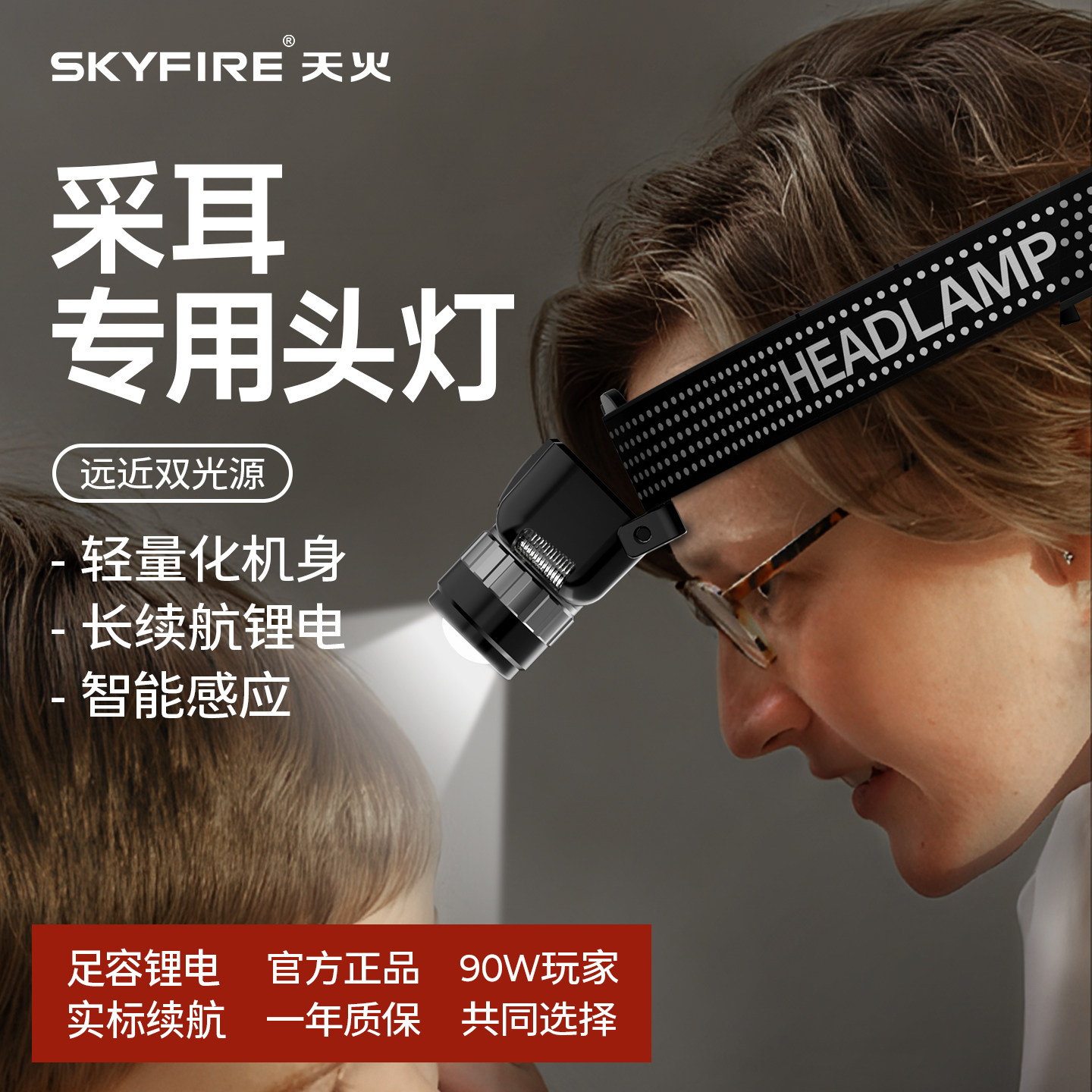 采耳头灯聚光修脚师专用挖耳掏耳朵充电感应头戴式工作轻便照明灯