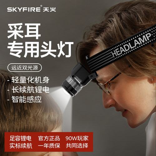 天火采耳专用头灯无理由退换货