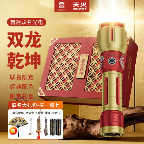 故宫联名款双龙乾坤手电筒