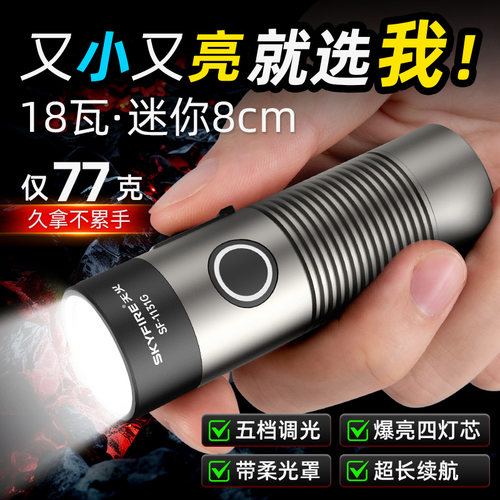 天火强光8cm便携随身小型手电筒