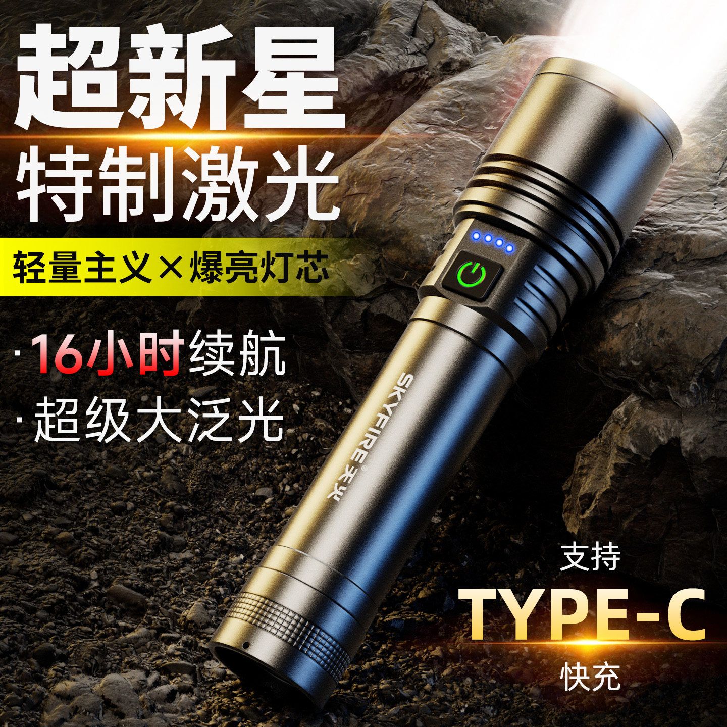 天火热卖新款户外强光极简手电筒