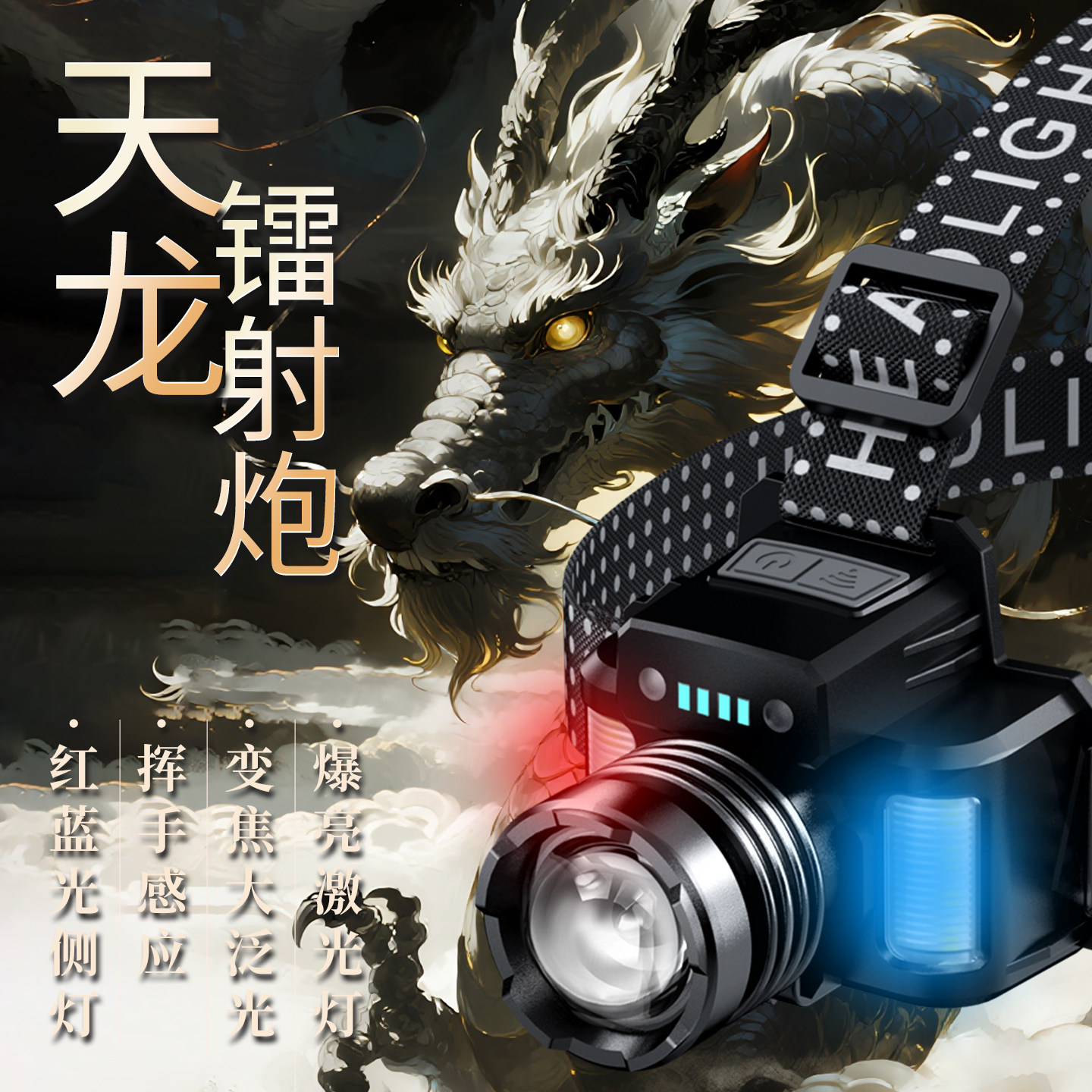 天火天龙头灯强光超亮天鹰2026新款充电激光头戴式手电夜钓鱼专用