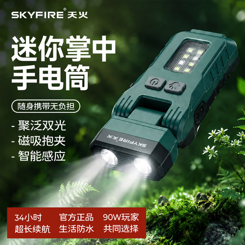 天火强光手电迷你小便携超长续航