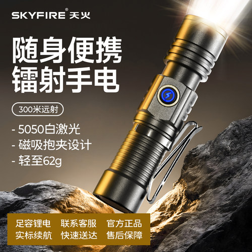 天火小镭激光强光手电筒便携迷你