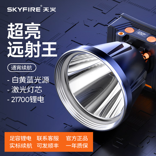 天火强光头灯超亮户外七天退换货