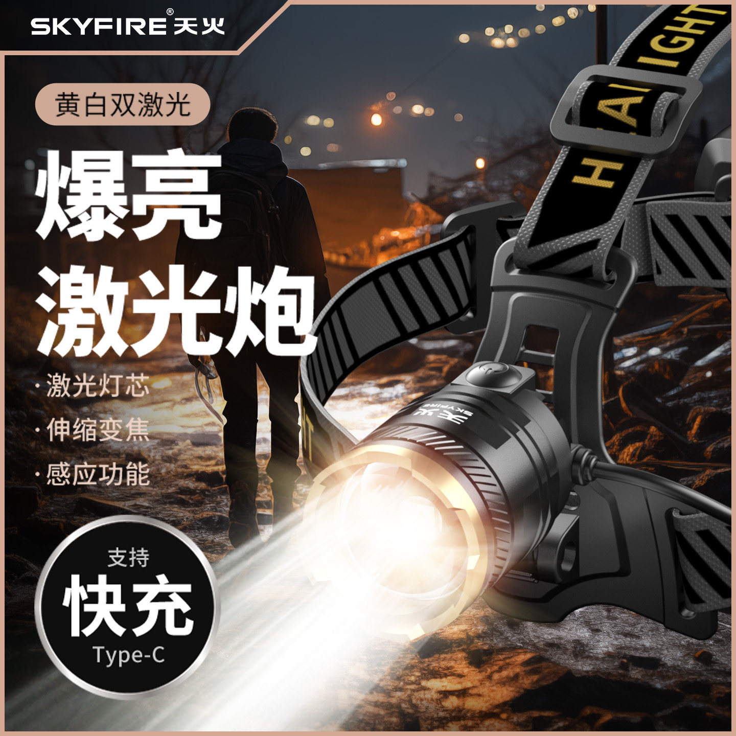 天火强光头灯超亮充电头戴式感应手电筒夜钓鱼专用长续航锂电矿灯