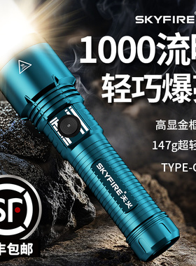 天火手电筒强光充电户外超亮远射便携巡逻家用登山超长续航激光灯