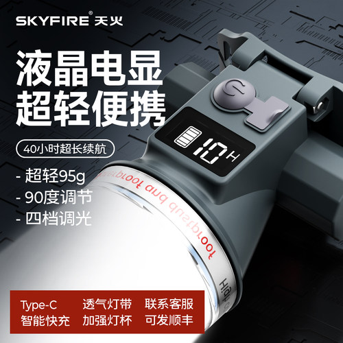 天火超轻95克带数显头灯