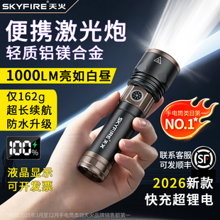 天火手电筒强光充电超亮小型便携远射长续航户外新款2026战术激光