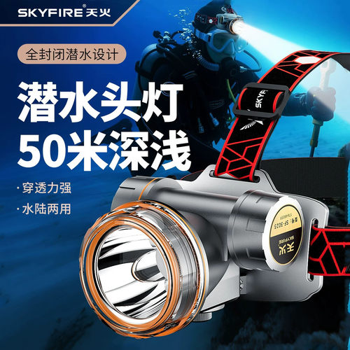 天火头灯防水强光潜水手电筒