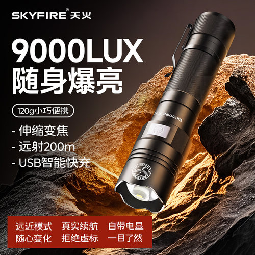 天火快充led便携一手掌握手电筒