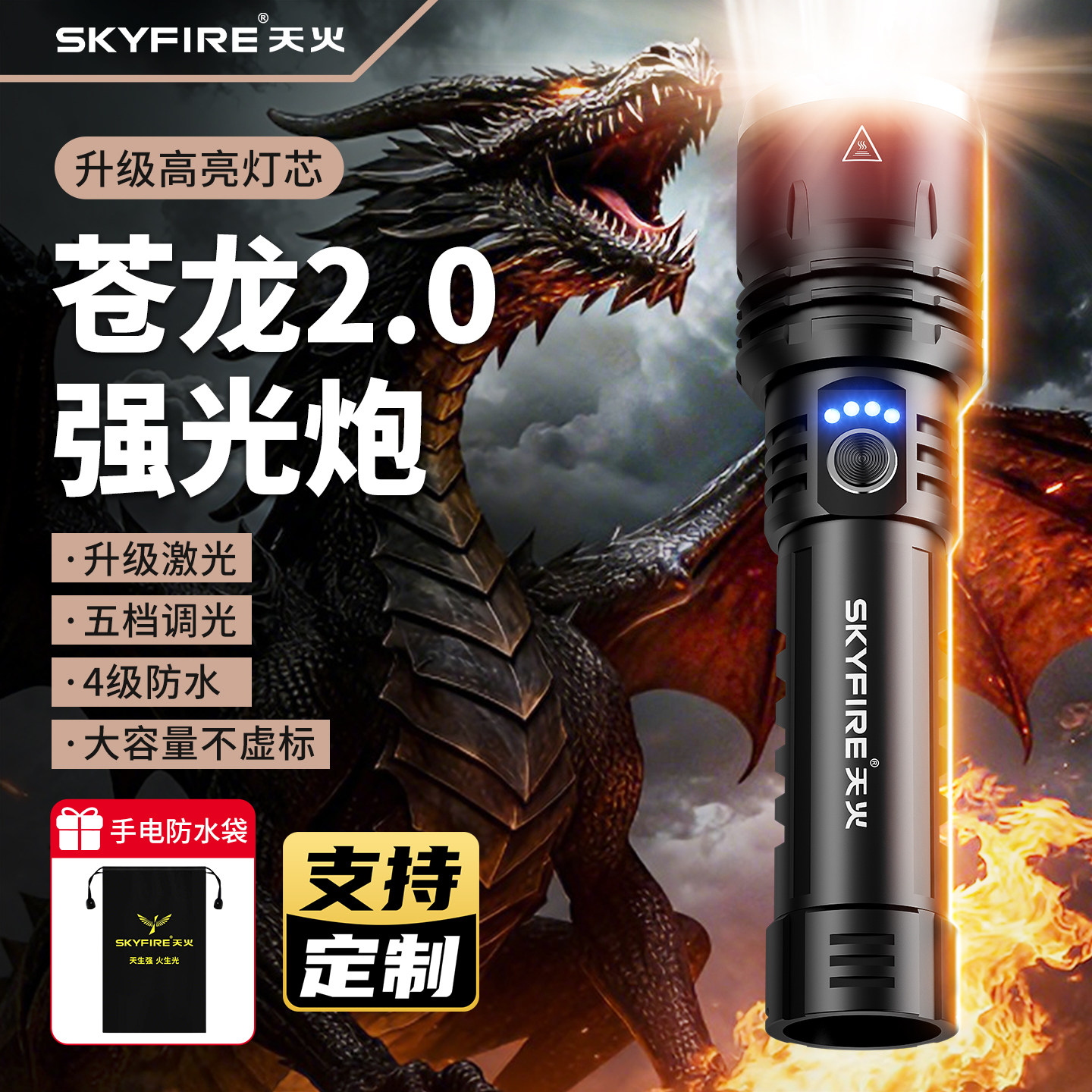 天火苍龙二代新款强光手电筒超亮充电户外超长续航大容量耐用家用