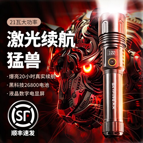 天火猛兽手电筒+前10名送电池